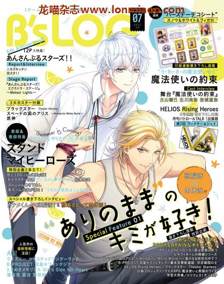 [日本版]B’s-LOG 动漫PDF电子杂志 2021年7月刊